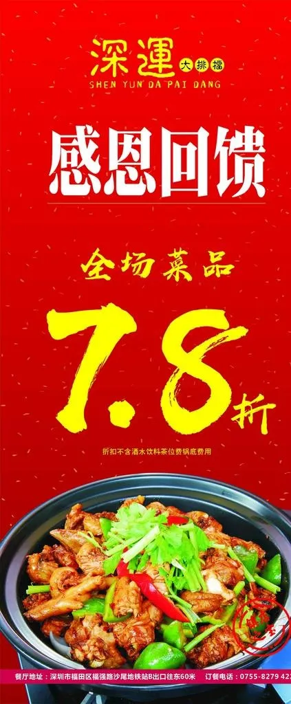 打折展架图片cdr矢量模版下载