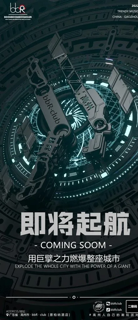 酒吧即将开业海报图片(1080x2338)psd模版下载