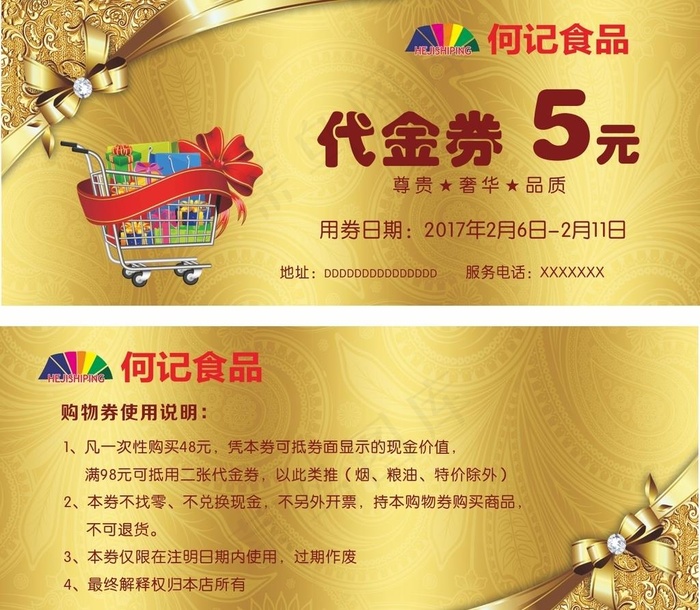 代金券  图片cdr矢量模版下载