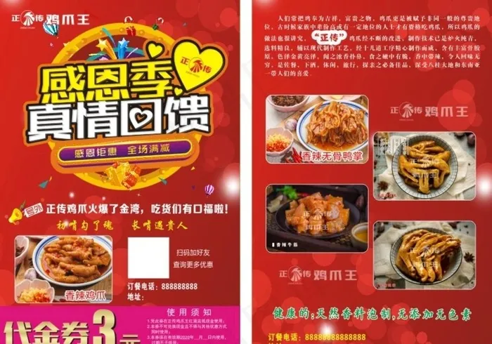 正传鸡爪王-感恩季图片cdr矢量模版下载