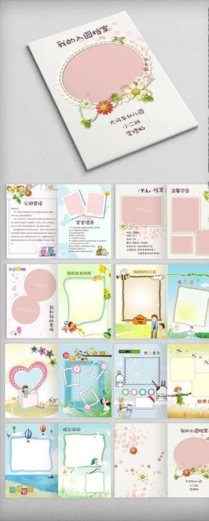 儿童成长档案图片