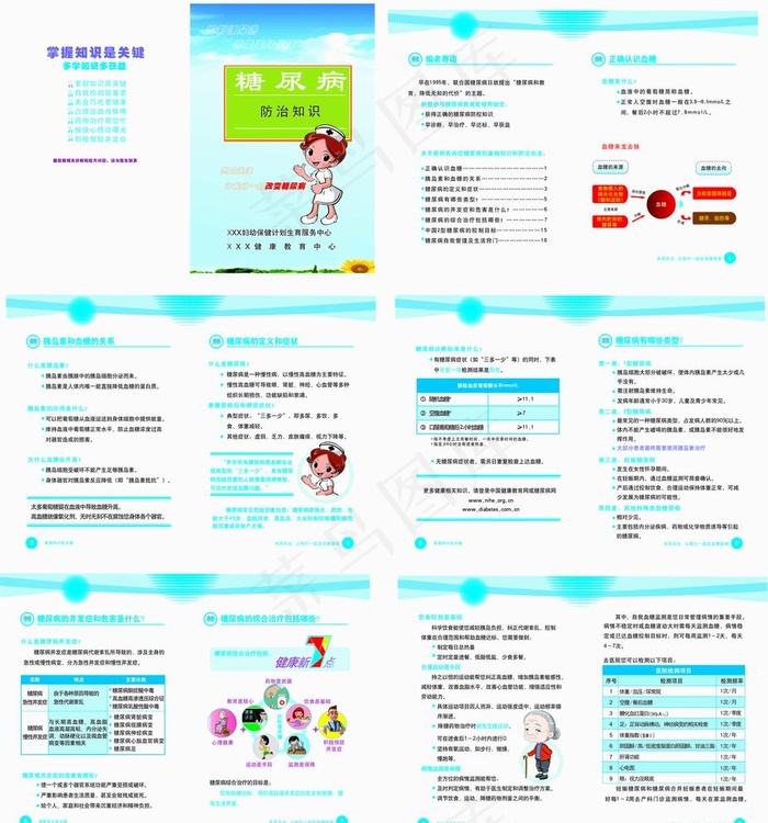 糖尿病预防知识手册图片cdr矢量模版下载
