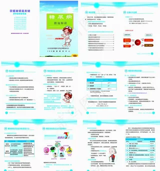 糖尿病预防知识手册图片
