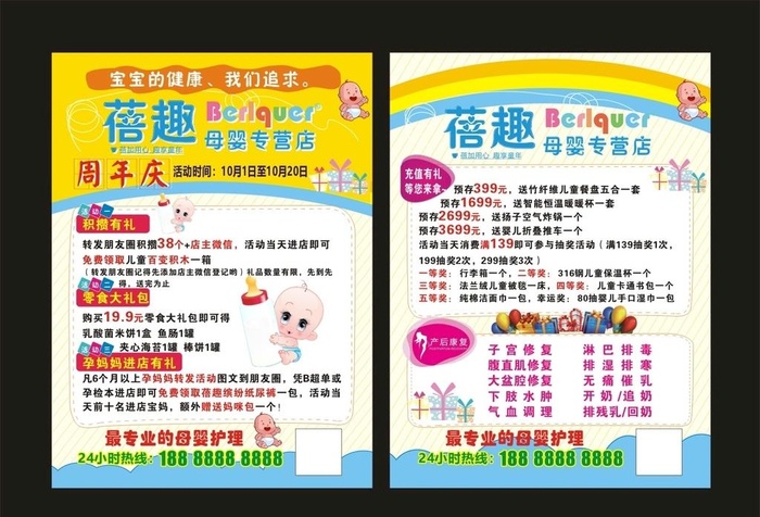 蓓趣母婴专营店 宣传单图片cdr矢量模版下载
