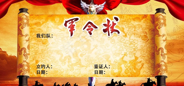 军令状图片psd模版下载