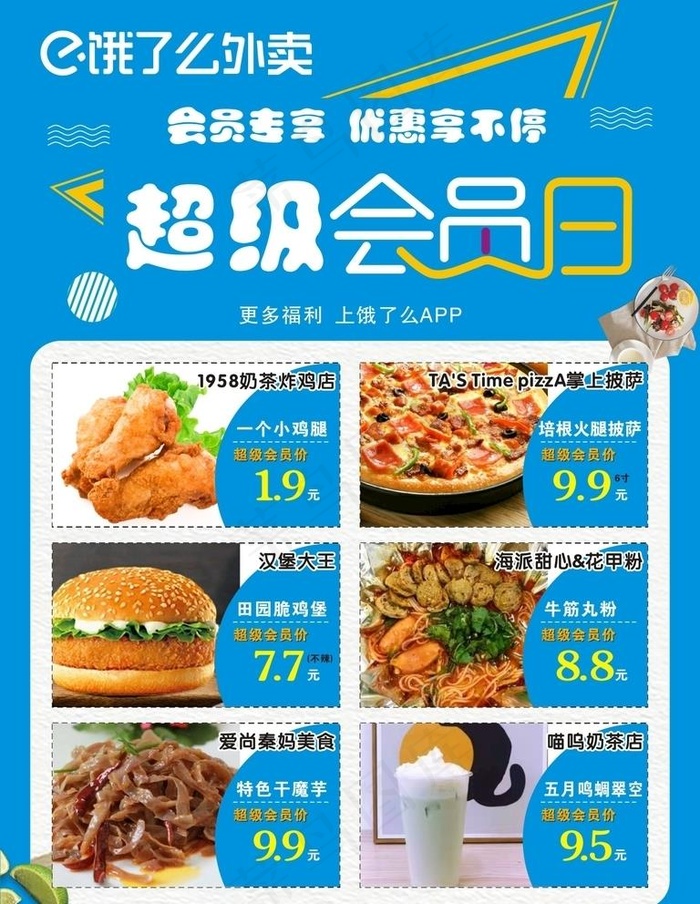 超级会员日图片cdr矢量模版下载