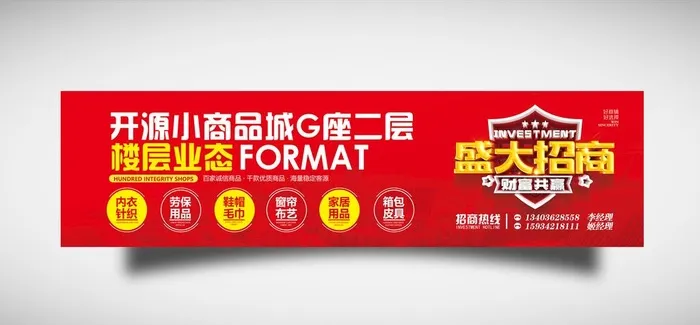 业态招商图片(11811x3150)psd模版下载