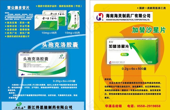 药品彩页设计图片