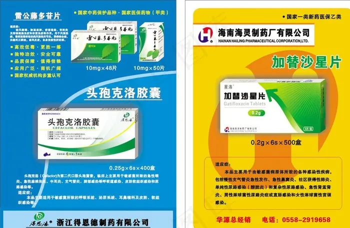 药品彩页设计图片