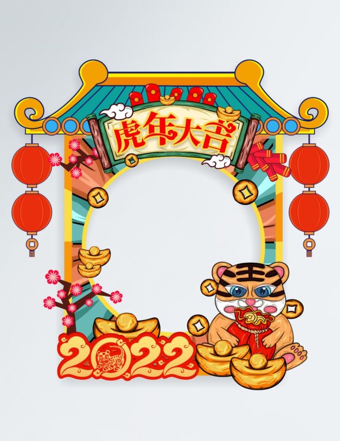 国潮风虎年美陈拍照框拍照道具图片cdr矢量模版下载
