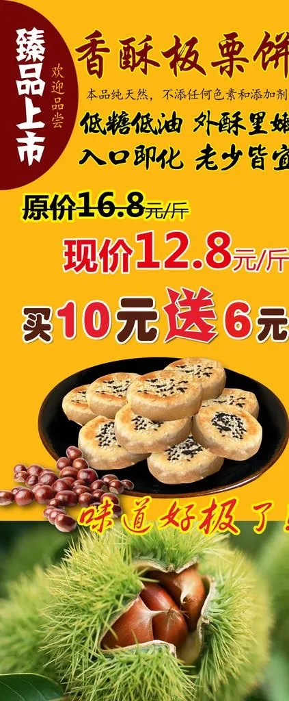 板栗饼图片(2268x5102)psd模版下载