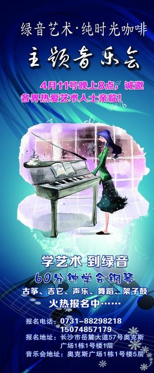 音乐展架图片