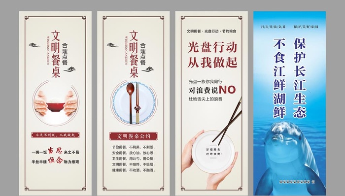 文明餐桌合理点餐图片cdr矢量模版下载
