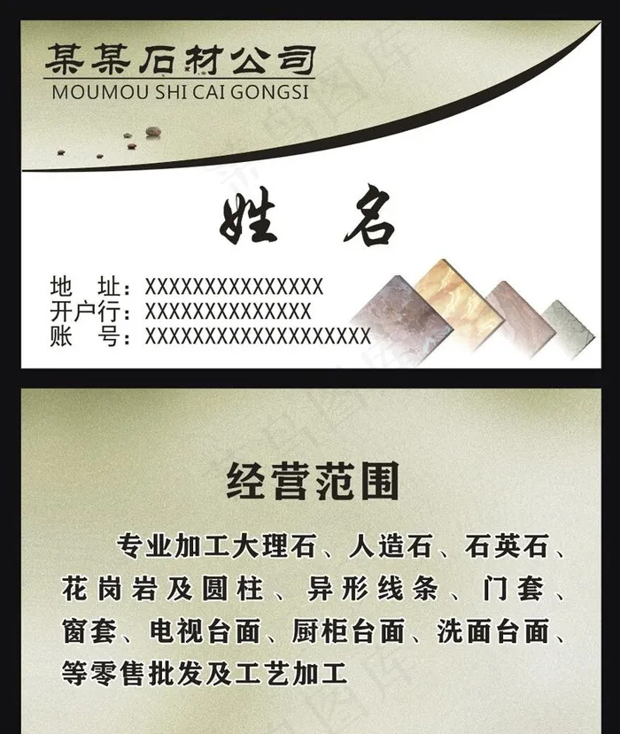 石材石料名片图片cdr矢量模版下载