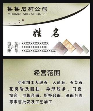 石材石料名片图片