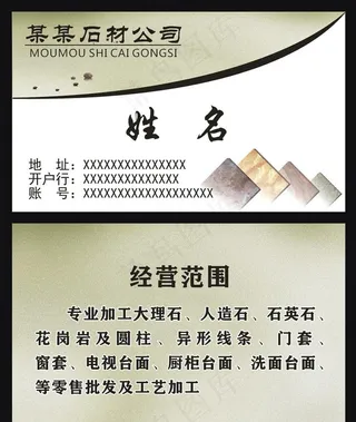 石材石料名片图片
