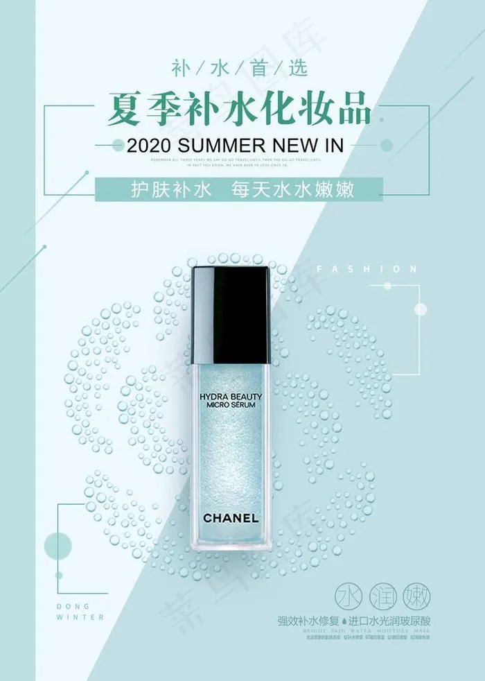 护肤品海报图片psd模版下载