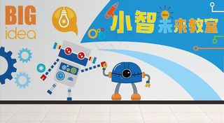 未来教室文化墙图片