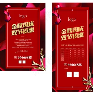 金秋国庆 双节钜惠图片