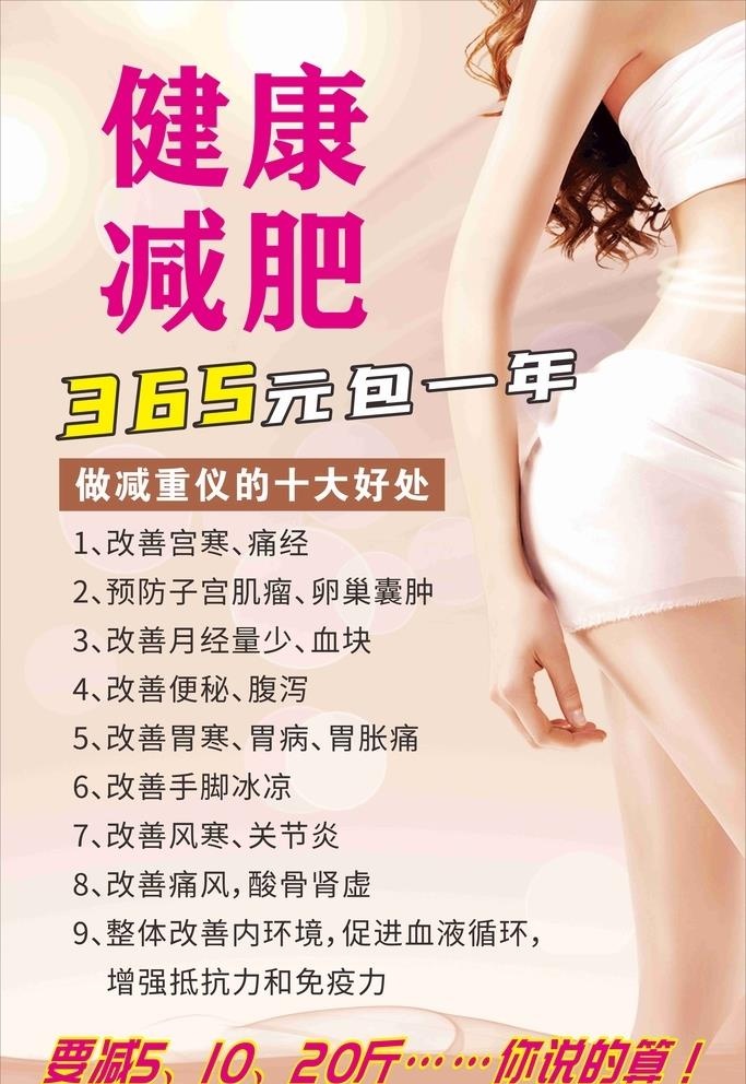 减肥图片cdr矢量模版下载