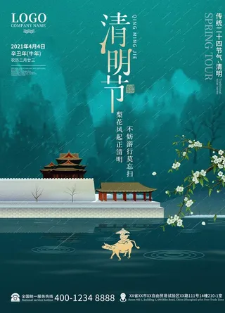 创意清明节绿色背景海报图片