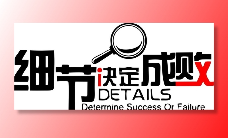 细节决定成败图片ai矢量模版下载