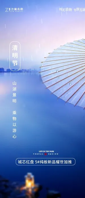 地产清明节图片