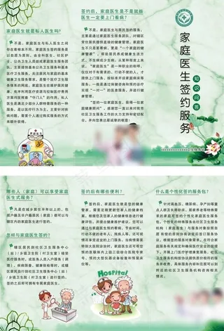 家庭医生签约服务图片