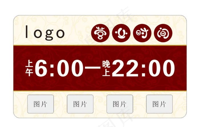 营业时间牌图片