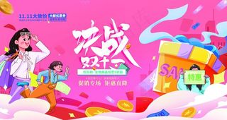插画手绘双11双十一线下促销展图片