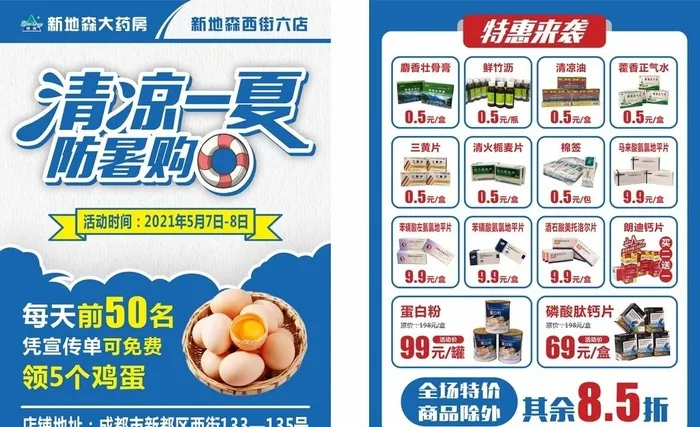 药店传单图片cdr矢量模版下载