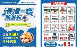 药店传单图片