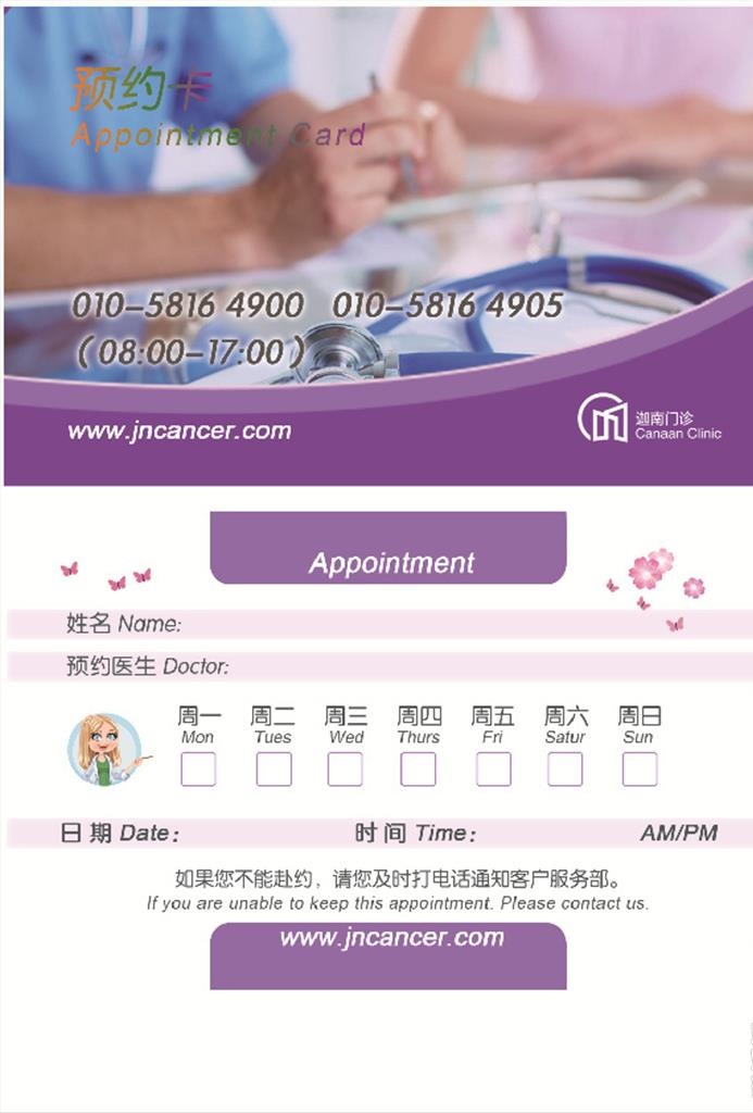 门诊预约卡图片(1134x709)psd模版下载