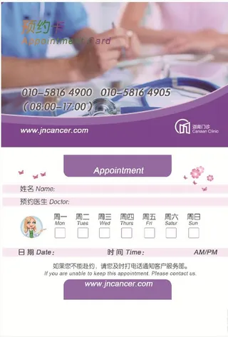 门诊预约卡图片