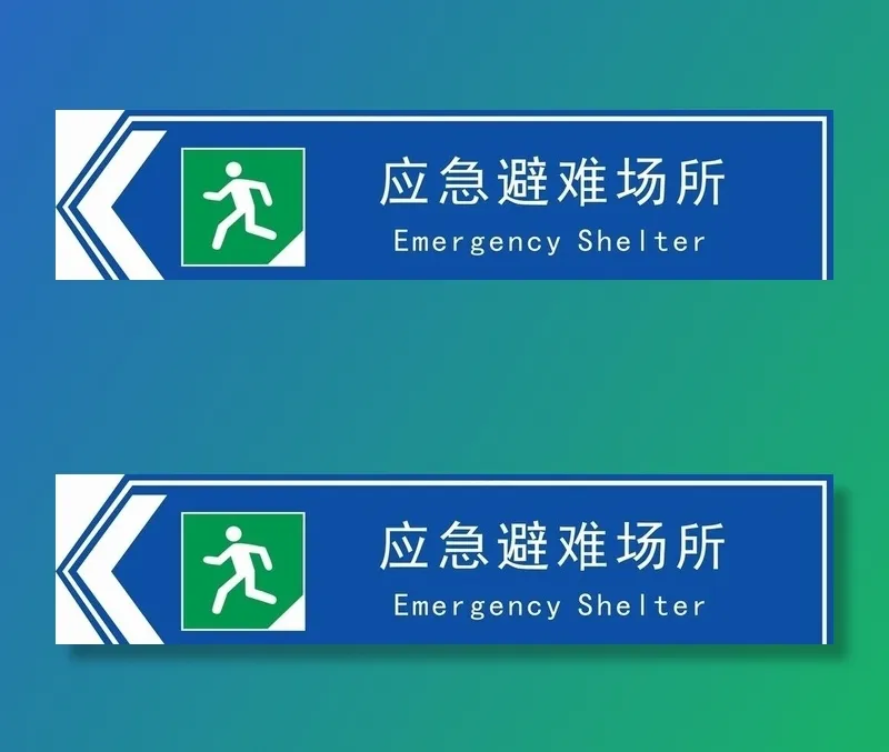 应急避难场所图片cdr矢量模版下载