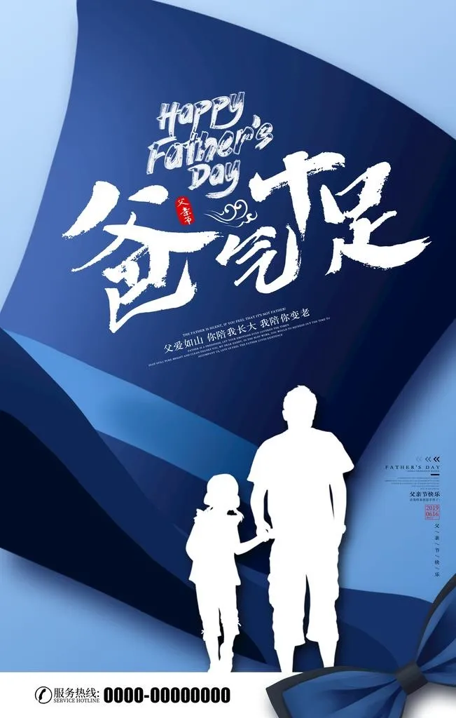 父亲节图片(3543x5315)psd模版下载