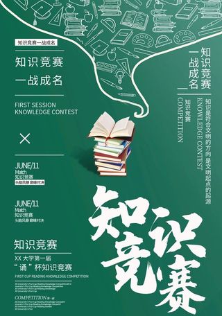 知识竞赛图片