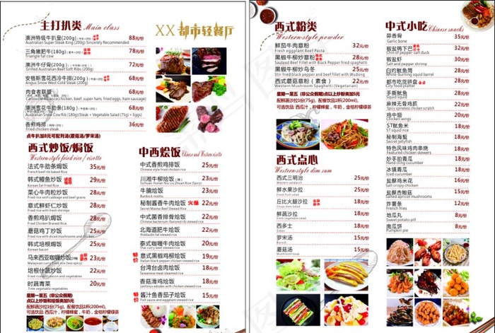 菜单图片cdr矢量模版下载