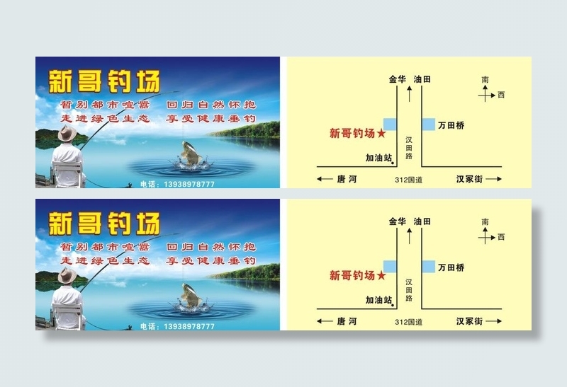 钓鱼名片图片cdr矢量模版下载