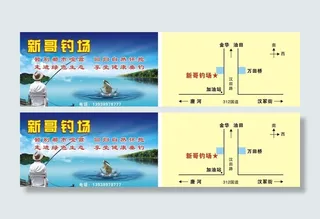 钓鱼名片图片