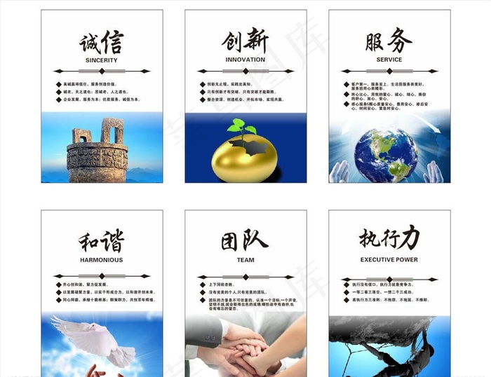 企业文化图片cdr矢量模版下载