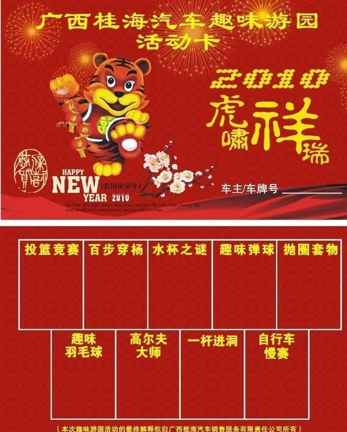 虎年活动卡片图片cdr矢量模版下载