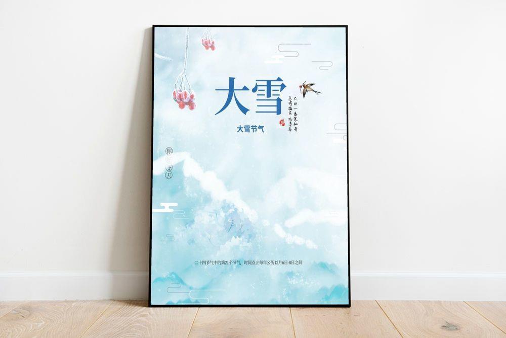 冬天大雪节气海报图片(3543x4724)psd模版下载
