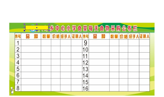 手牌采购公示栏图片cdr矢量模版下载