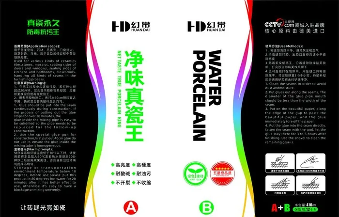 美缝剂标签图片cdr矢量模版下载