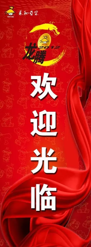 欢迎光临易拉宝图片