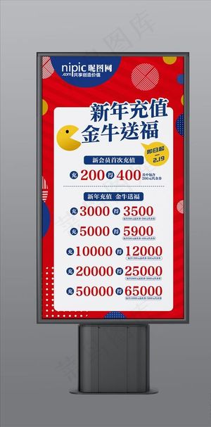 新年充值金牛送福图片