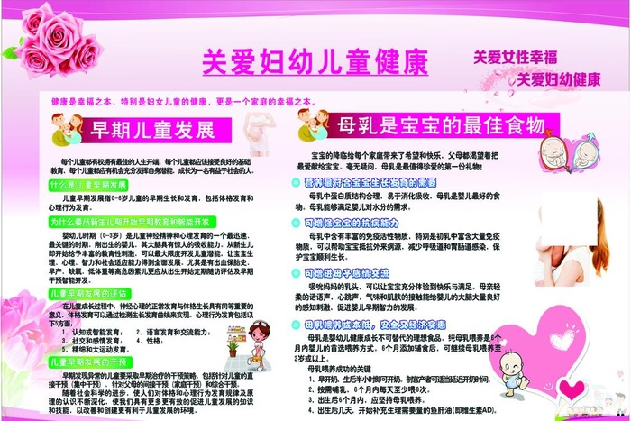 关爱妇女儿童展板 图片cdr矢量模版下载