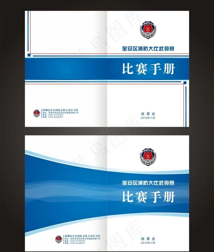 消防队比赛手册图片cdr矢量模版下载