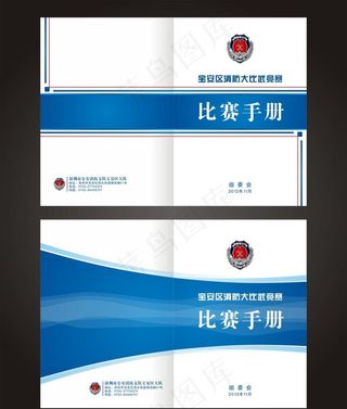 消防队比赛手册图片